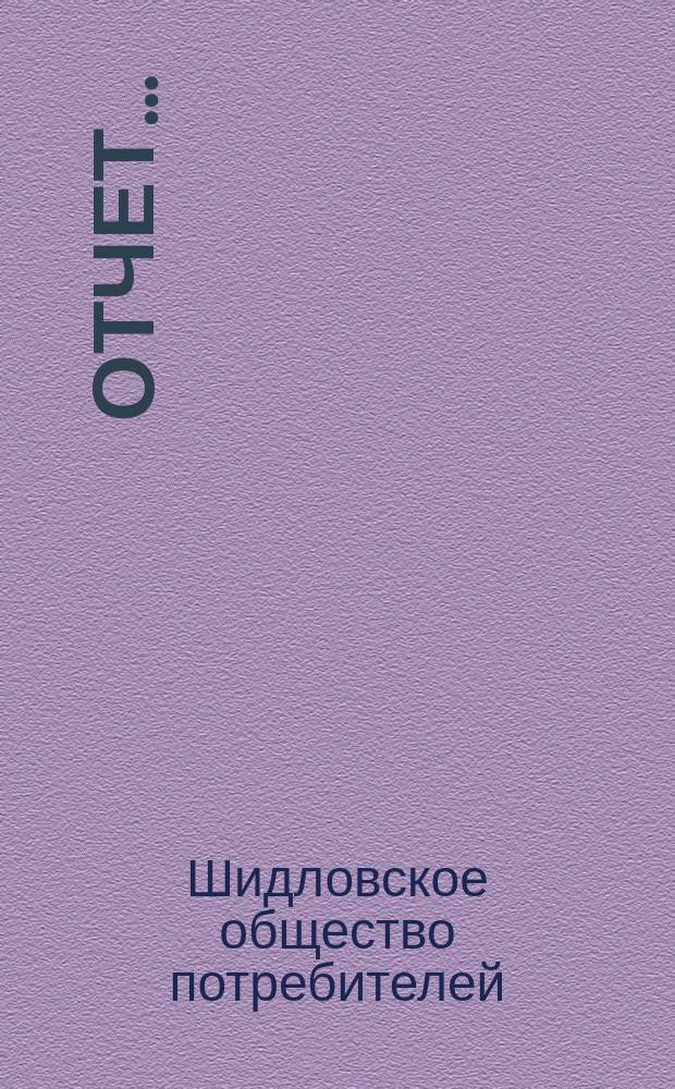 Отчет ...
