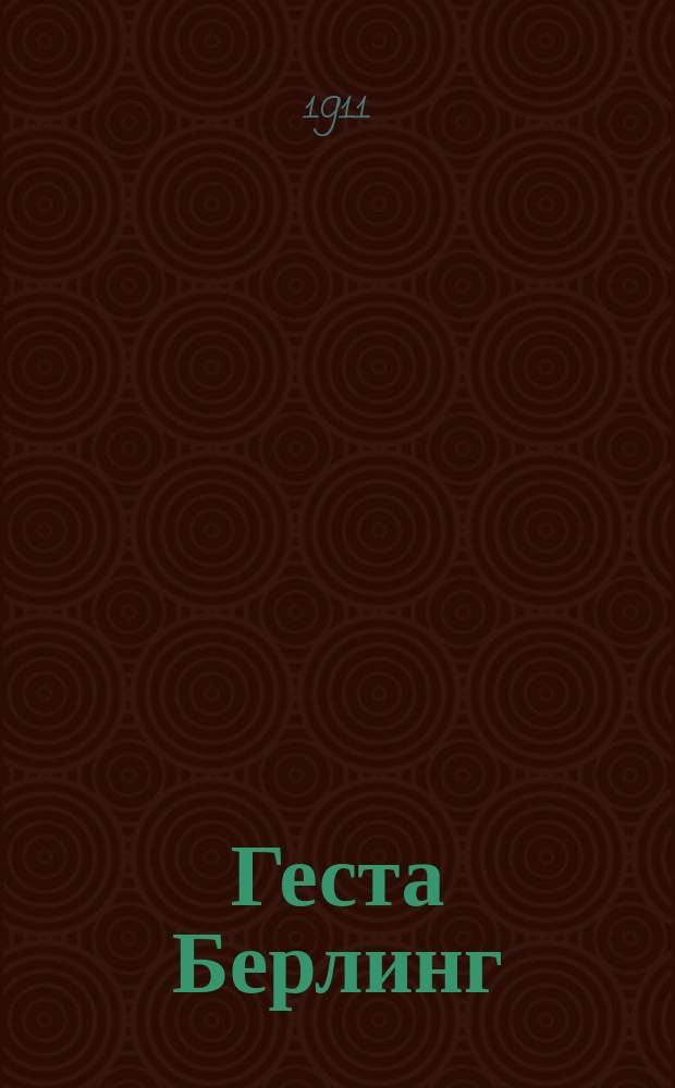 Геста Берлинг : Роман из скандин. жизни : В 2 ч