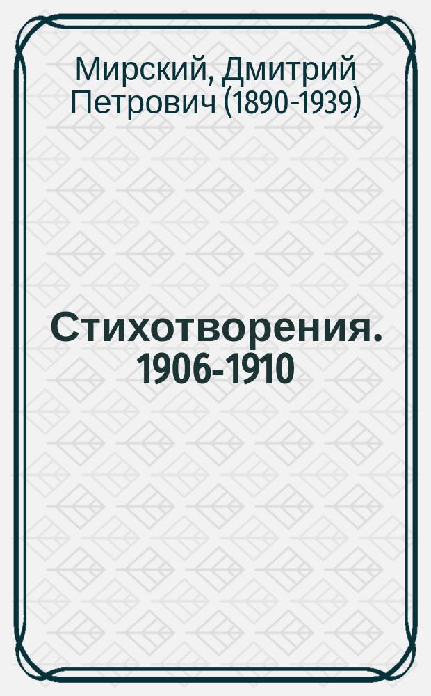 Стихотворения. 1906-1910