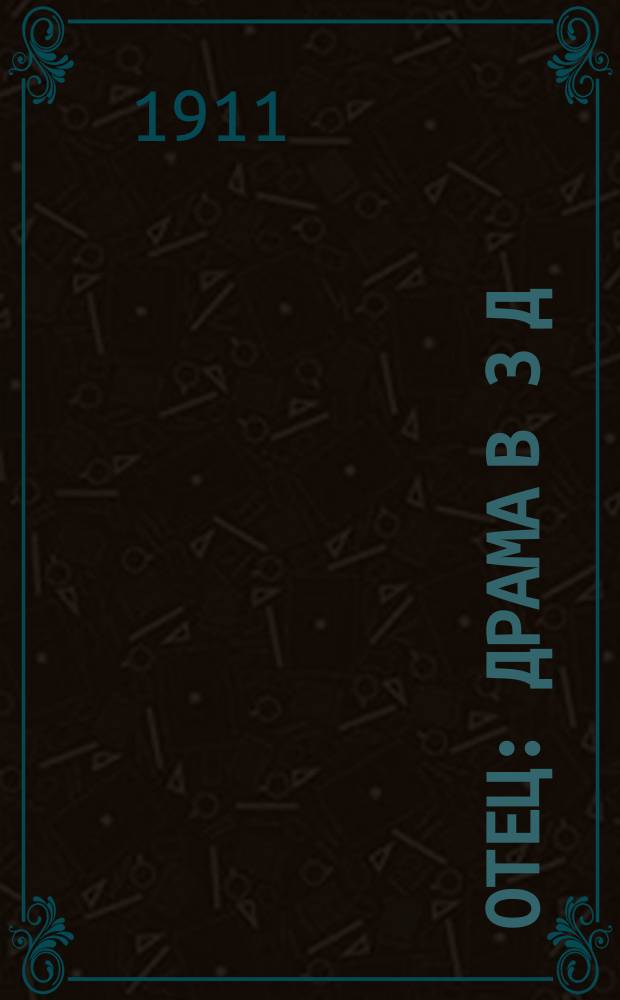 Отец : Драма в 3 д