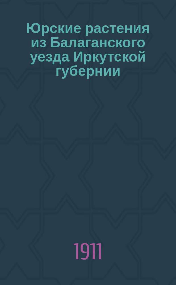 Юрские растения из Балаганского уезда Иркутской губернии = Jurassik plants from the Balagansk district, government of Irkutsk