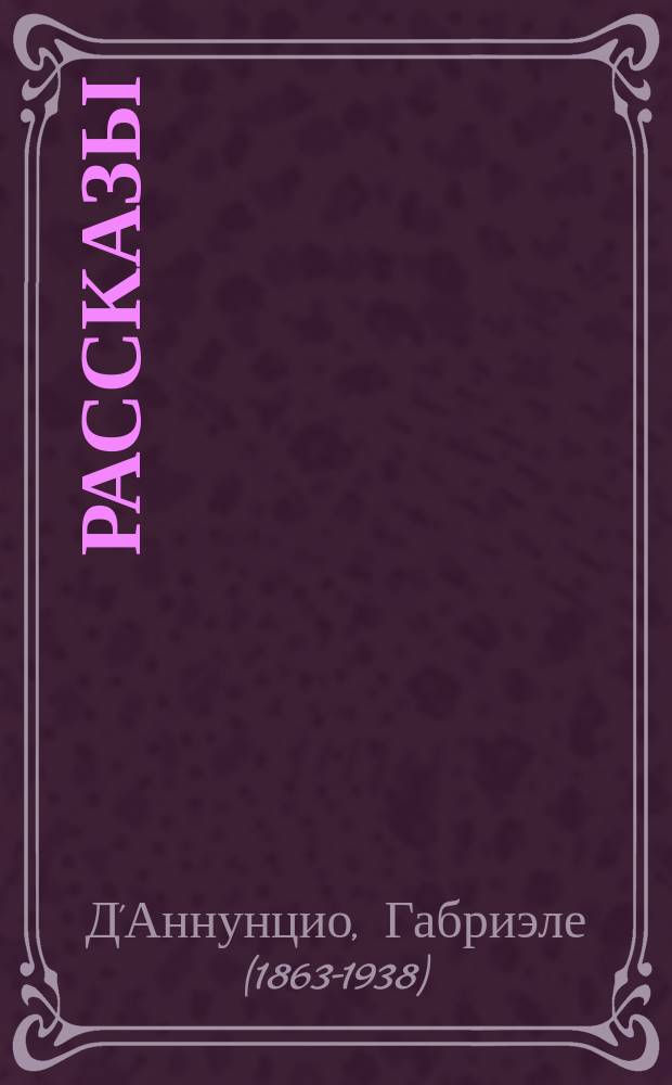 Рассказы