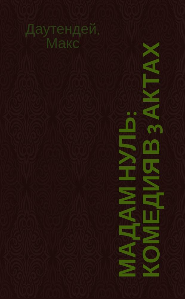 Мадам Нуль : комедия в 3 актах