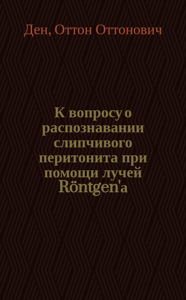 К вопросу о распознавании слипчивого перитонита при помощи лучей R&ouml;ntgen'а