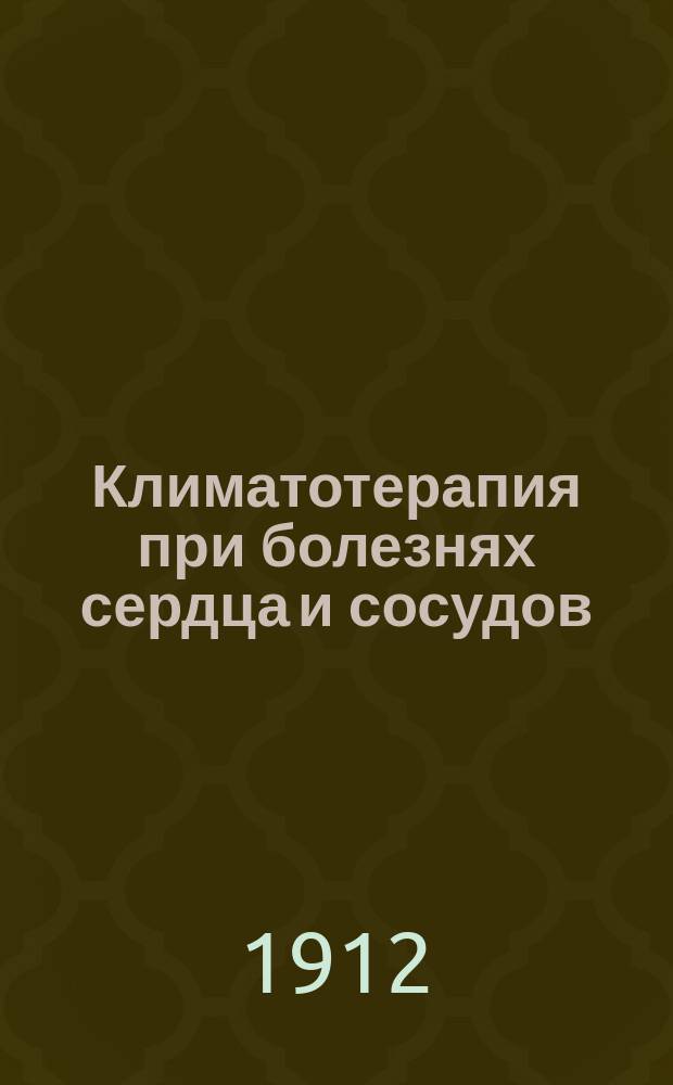 Климатотерапия при болезнях сердца и сосудов
