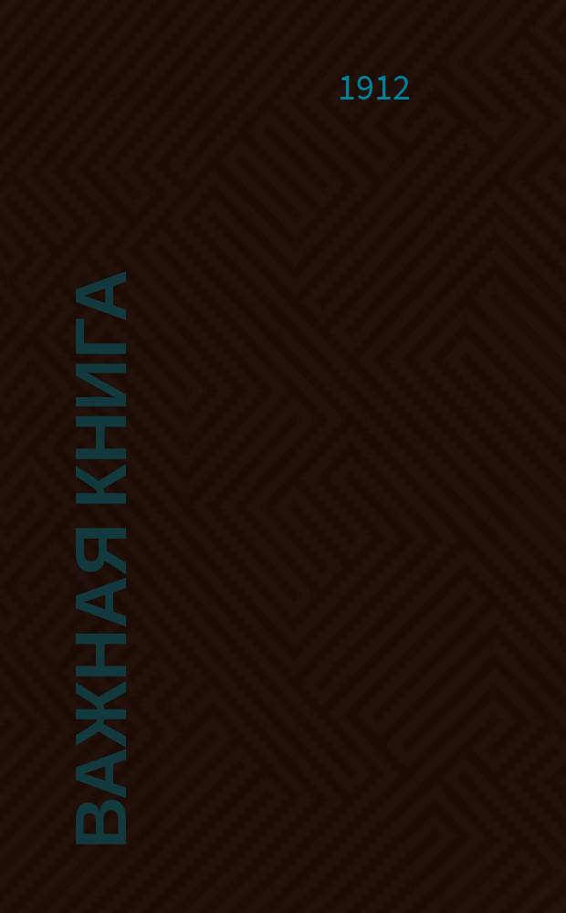 Важная книга : Рассказы