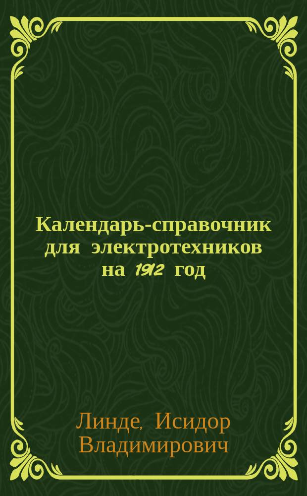 Календарь-справочник для электротехников на 1912 год : 3-й г. изд