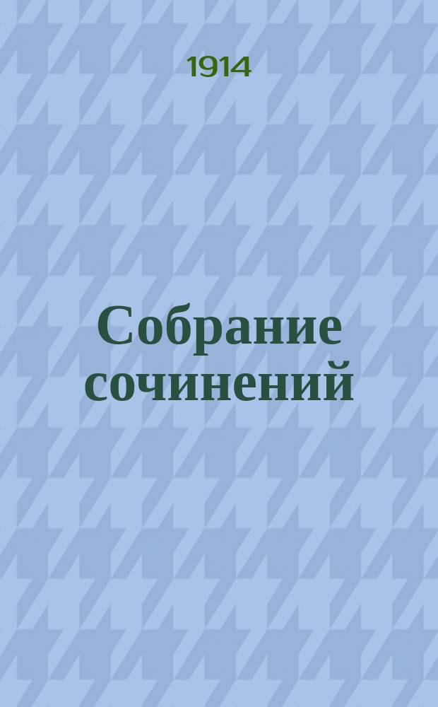 Собрание сочинений : Т. 1-. Т. 9 : История русской интеллигенции