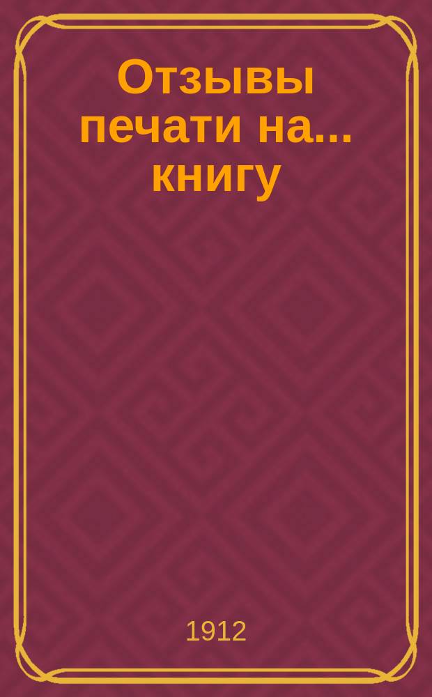 Отзывы печати на... книгу: ["Мое бытие" архимандрита Евгения]