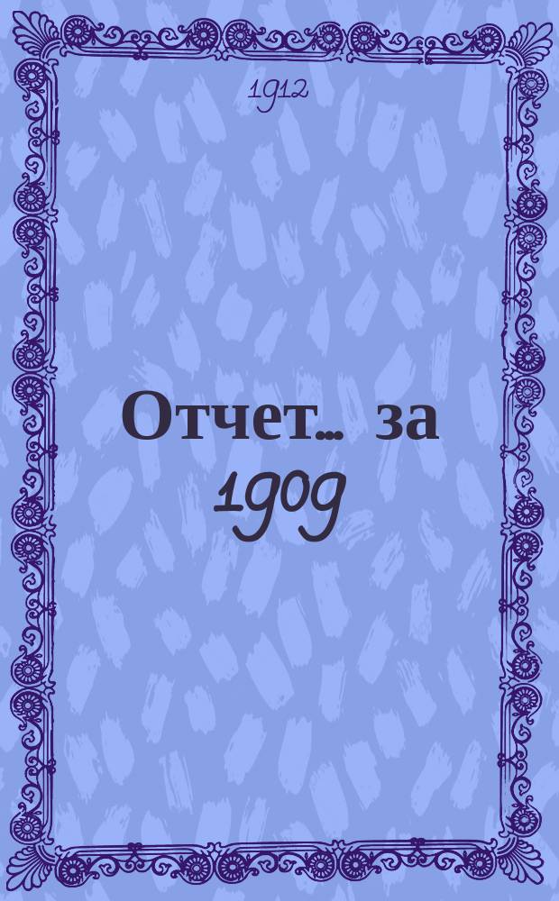 Отчет... ... за 1909/10 и 1911 гг.
