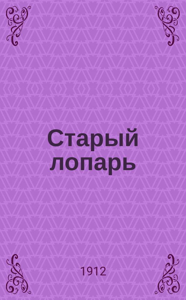 Старый лопарь : Сказка