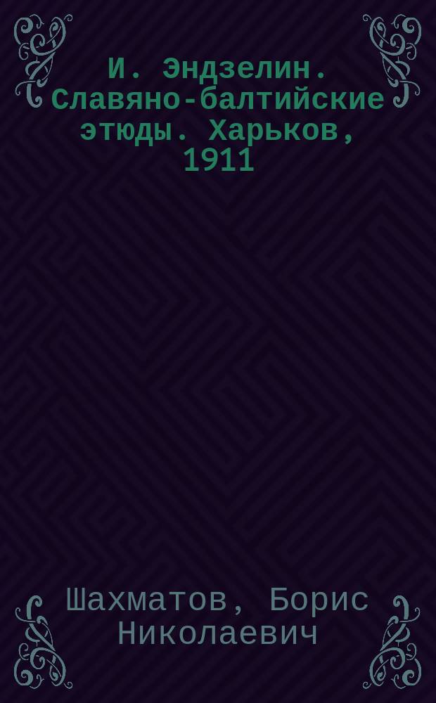 И. Эндзелин. Славяно-балтийские этюды. Харьков, 1911 : Рец