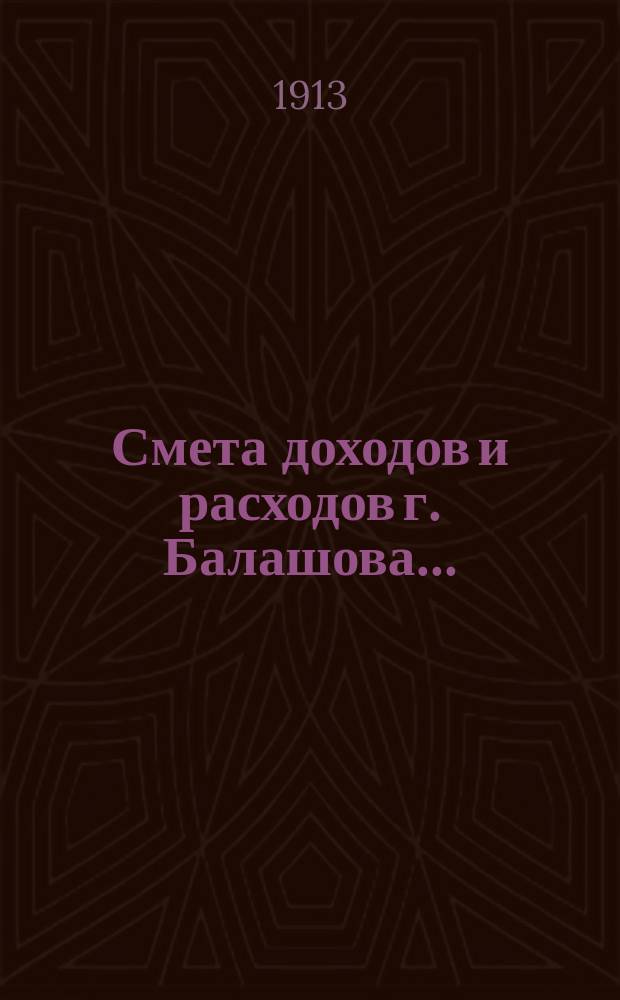 Смета доходов и расходов г. Балашова...