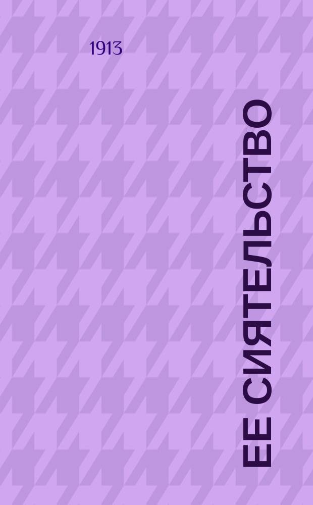 Ее сиятельство; Последний день Георга Вита; Из дневника Вивера: (Рассказы и сценки) / Густав Вид; Пер. с дат. Б. Леонтьевой