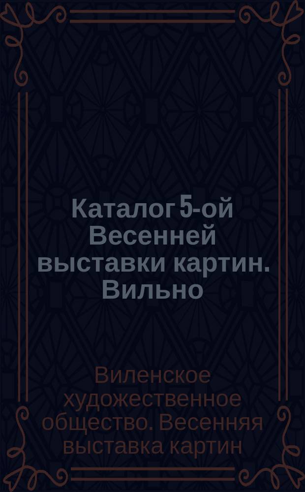 Каталог 5-ой Весенней выставки картин. Вильно