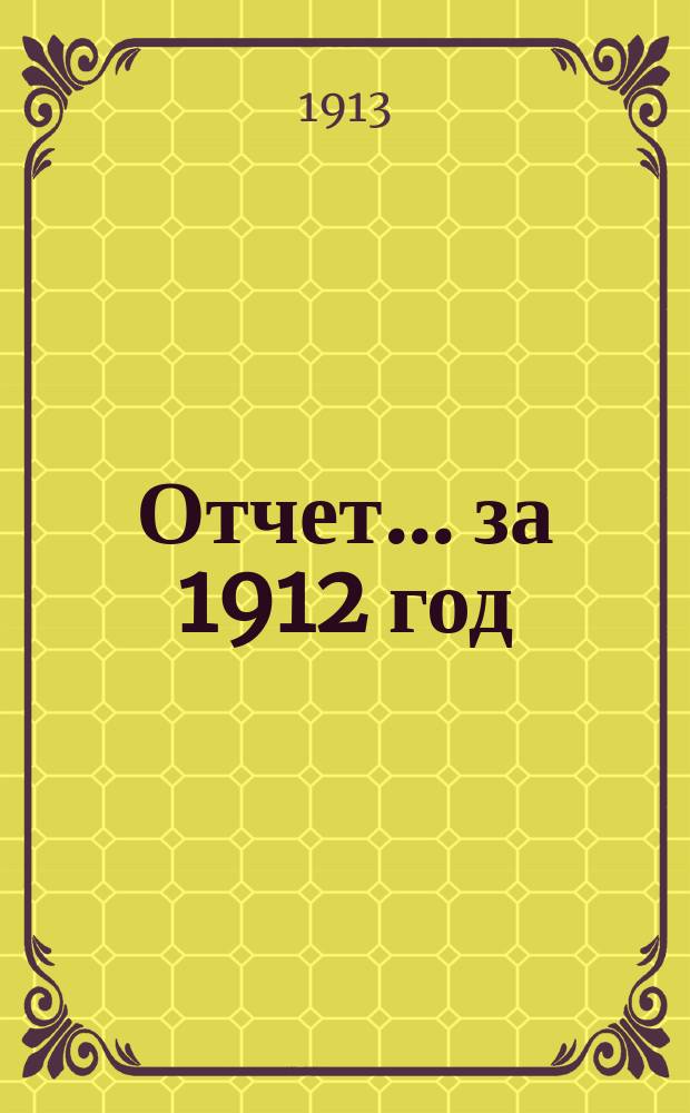 Отчет... ... за 1912 год