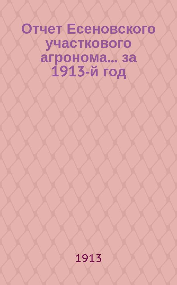Отчет Есеновского участкового агронома... ... за 1913-й год
