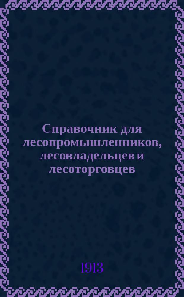 Справочник для лесопромышленников, лесовладельцев и лесоторговцев