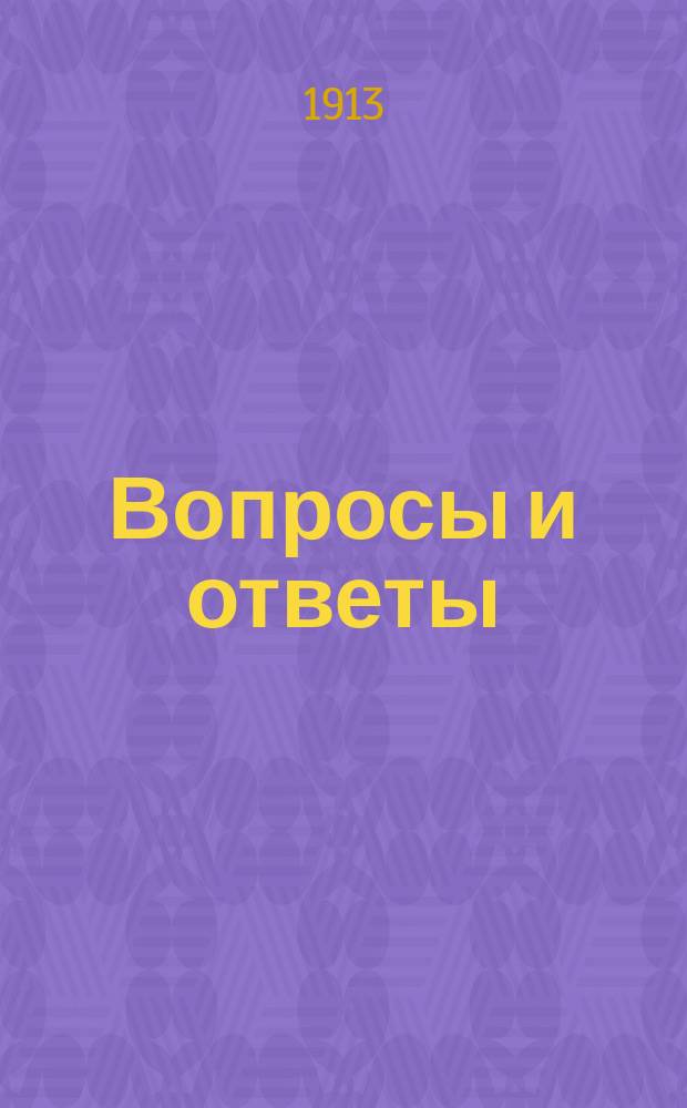 Вопросы и ответы : Практ. указания учащимся пианистам