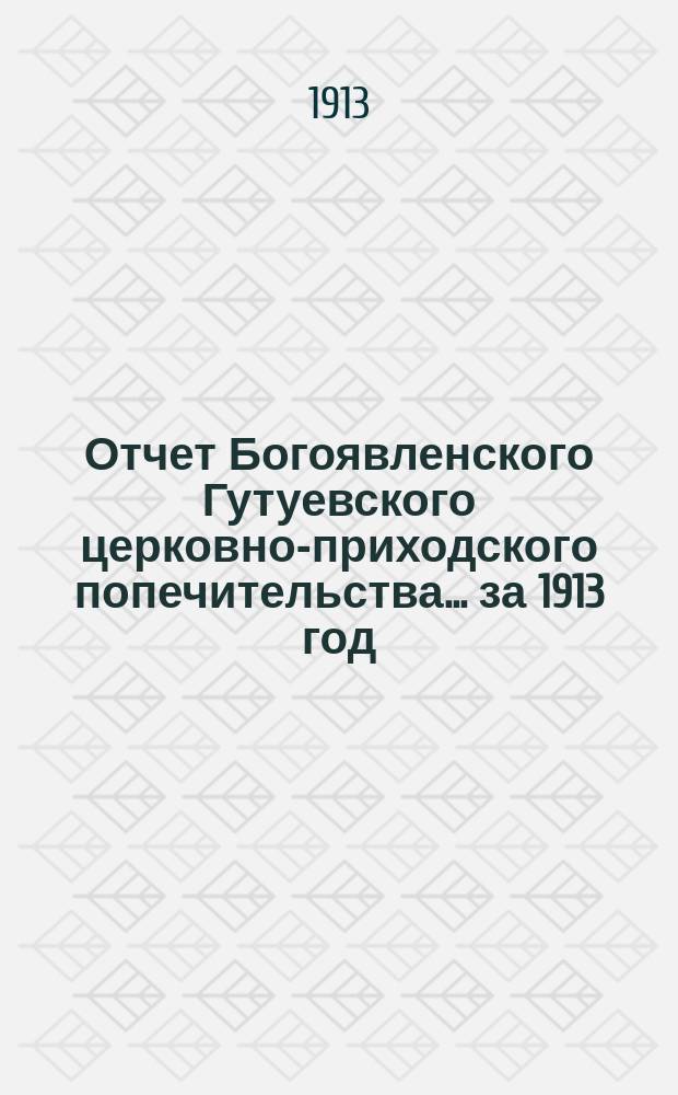 Отчет Богоявленского Гутуевского церковно-приходского попечительства... ... за 1913 год