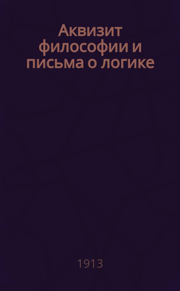 ... Аквизит философии и письма о логике