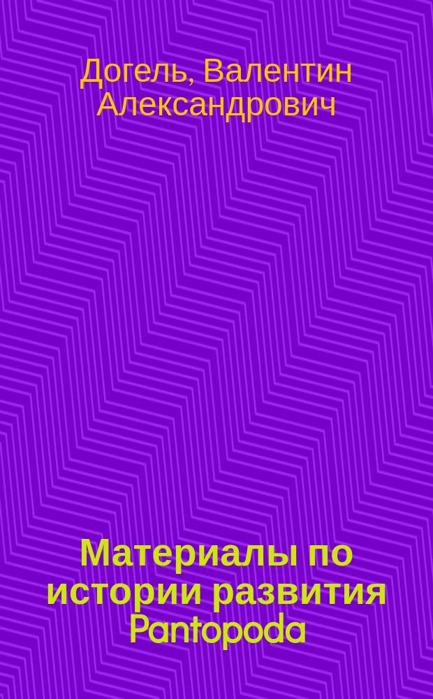 ... Материалы по истории развития Pantopoda