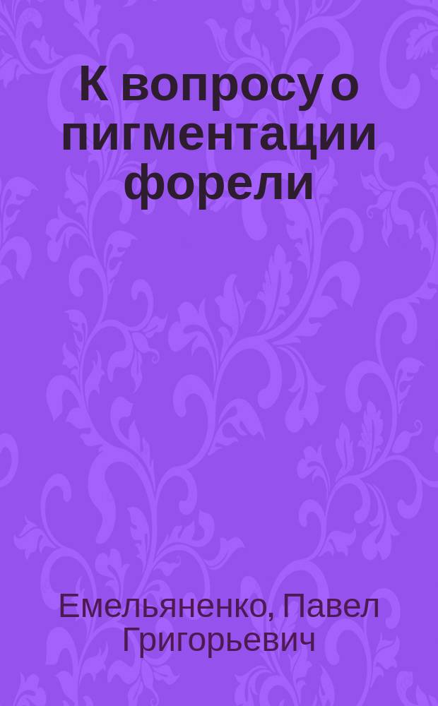 К вопросу о пигментации форели (salmo fario L.)