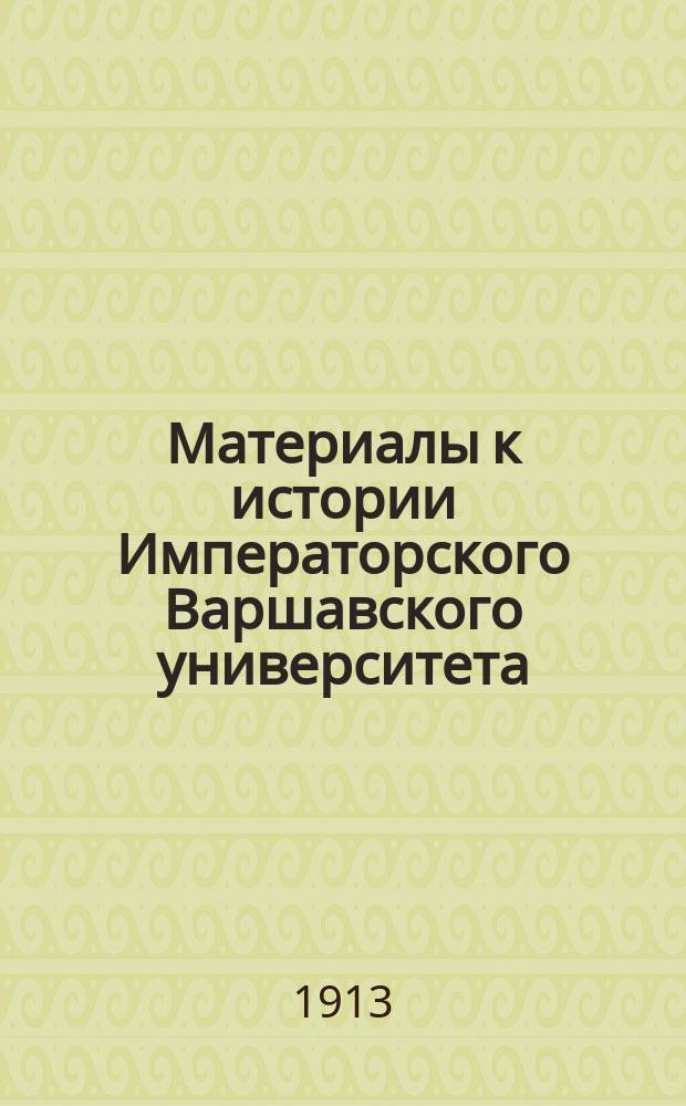 Материалы к истории Императорского Варшавского университета : Биогр. очерки. Вып. [1]-2. [Вып. 1]