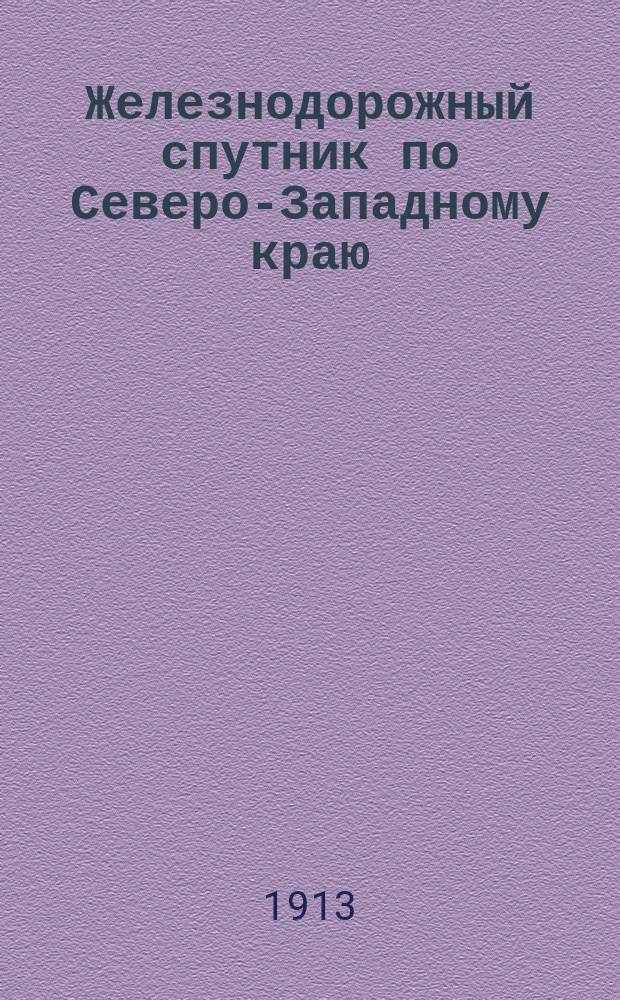 Железнодорожный спутник по Северо-Западному краю : Сост. по офиц. сведениям