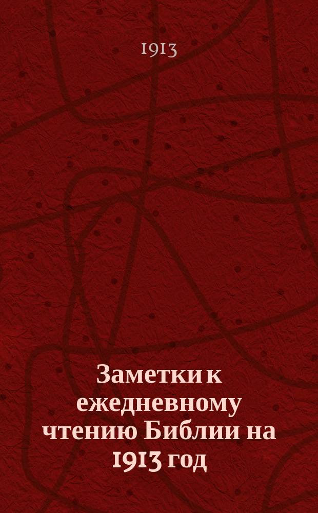 Заметки к ежедневному чтению Библии на 1913 год