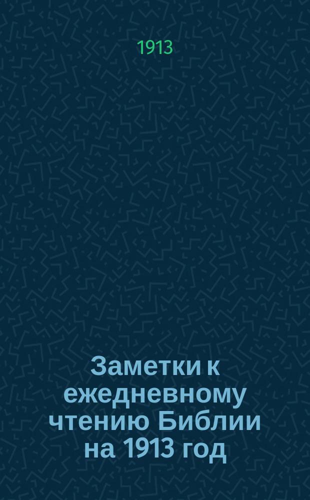 Заметки к ежедневному чтению Библии на 1913 год