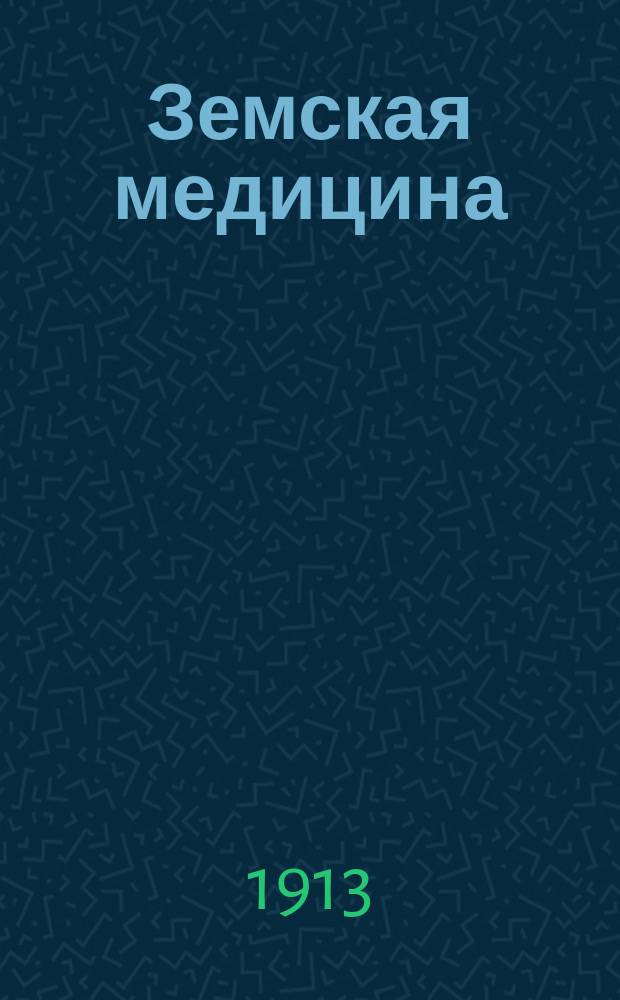 Земская медицина : (Попул. очерки и сведения)