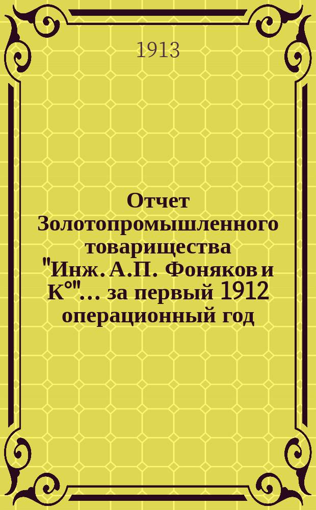 Отчет Золотопромышленного товарищества "Инж. А.П. Фоняков и К&deg;"... за первый 1912 операционный год