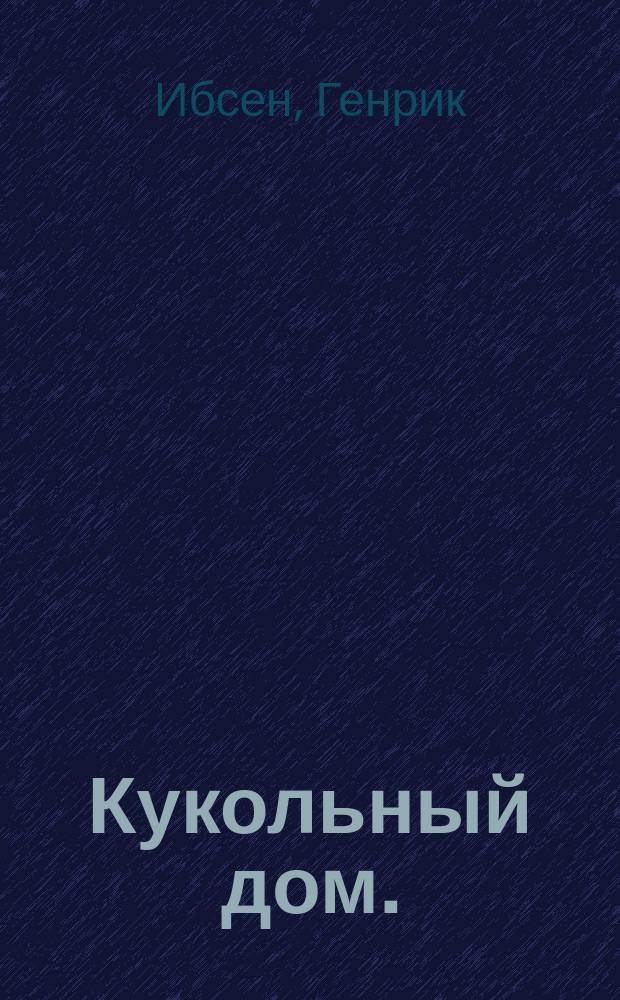 Кукольный дом. (Нора) : Драма в 3 д