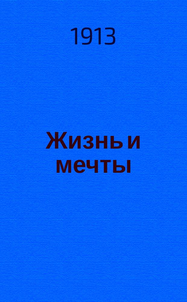 Жизнь и мечты : Стихотворения. Кн. 4