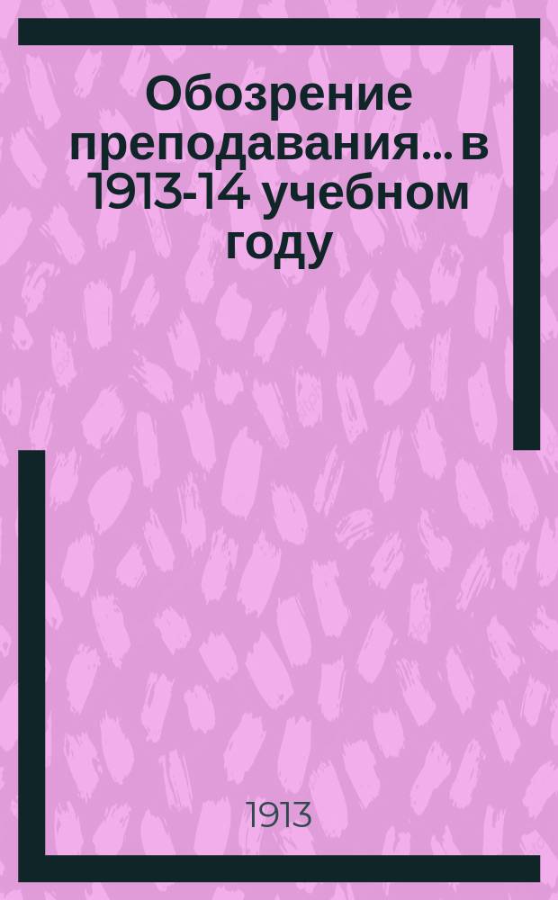 Обозрение преподавания... в 1913-14 учебном году