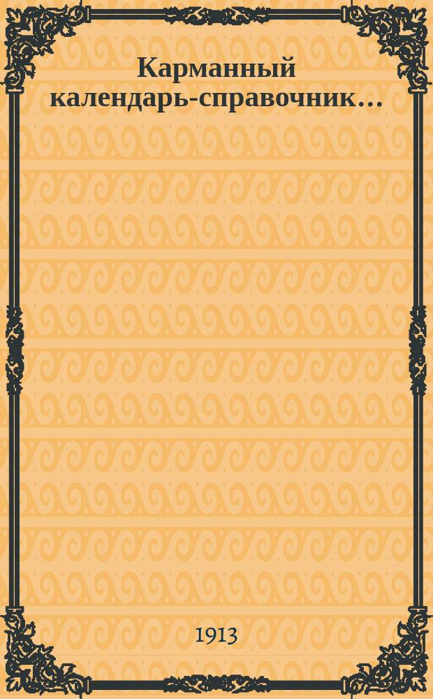 Карманный календарь-справочник...