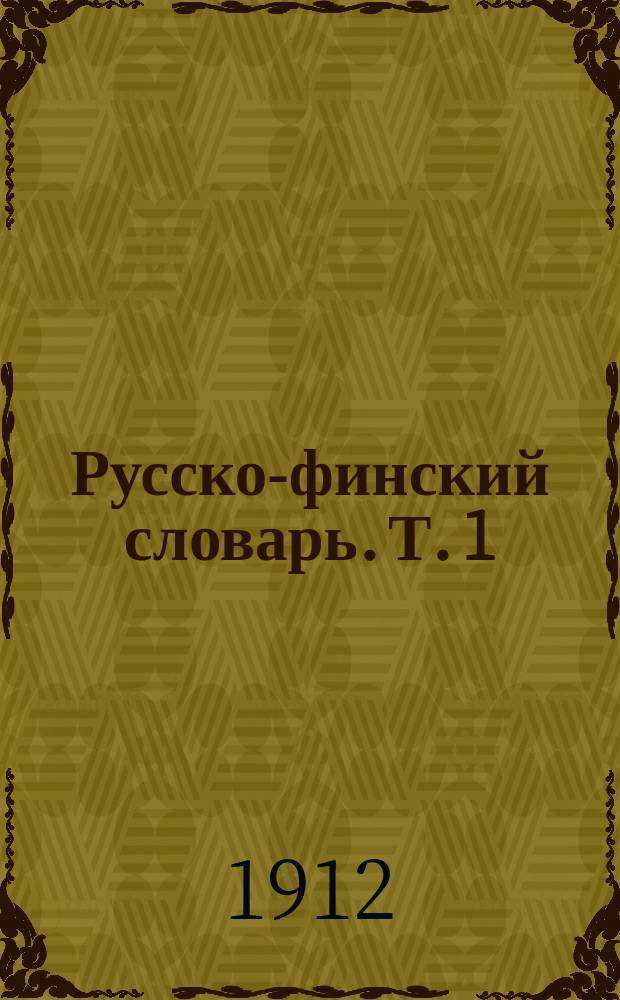 Русско-финский словарь. Т. 1 : А - О