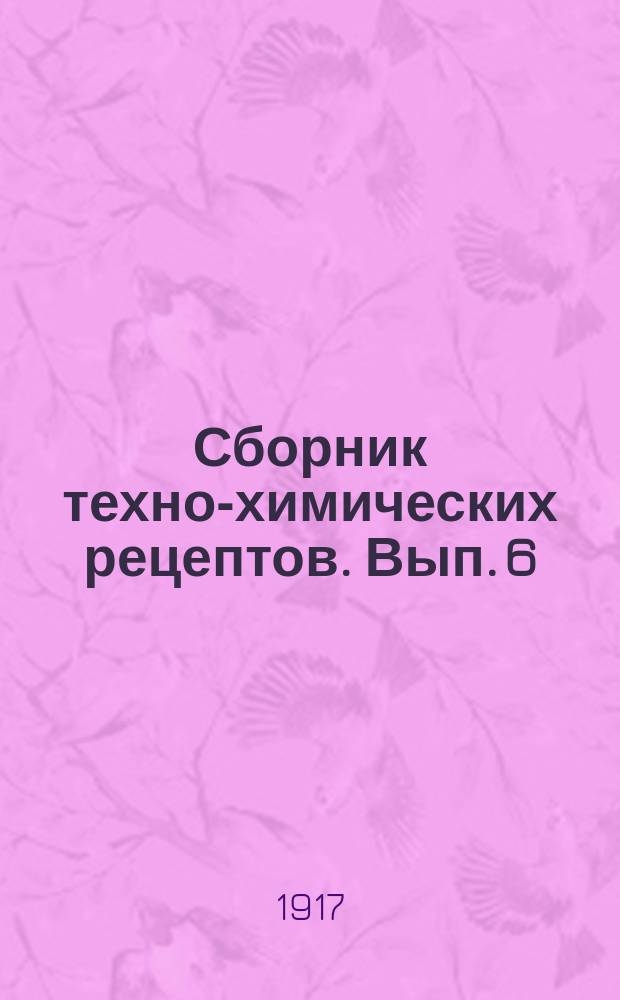 Сборник техно-химических рецептов. Вып. 6 : Белильная сода и мыльные порошки для стирки ; Блеск для белья ; Средства для удаления пятен ; Вывод пятен ; Синька ; Краска для материй