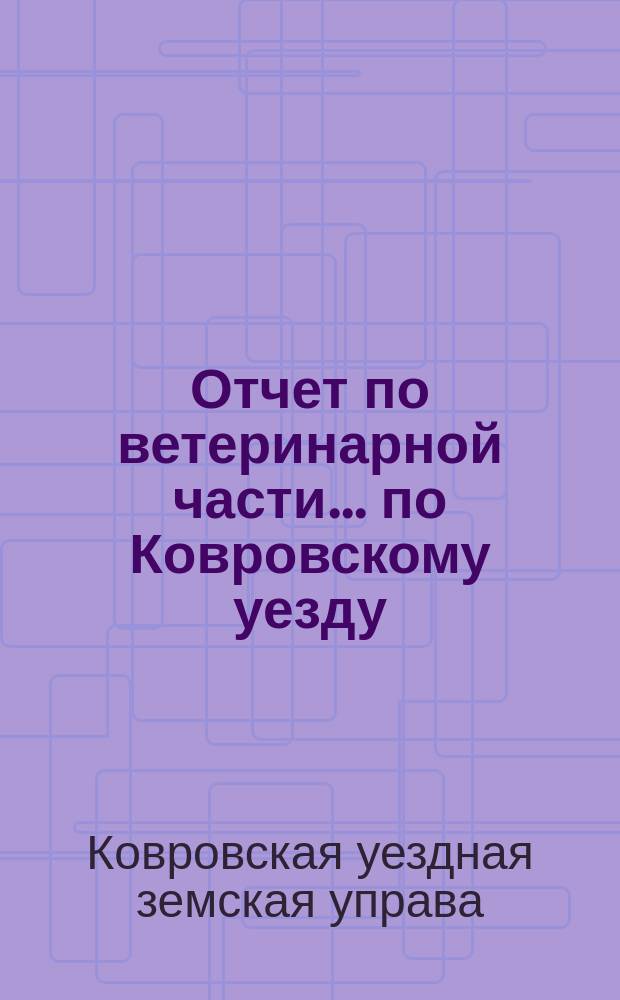 Отчет по ветеринарной части... по Ковровскому уезду