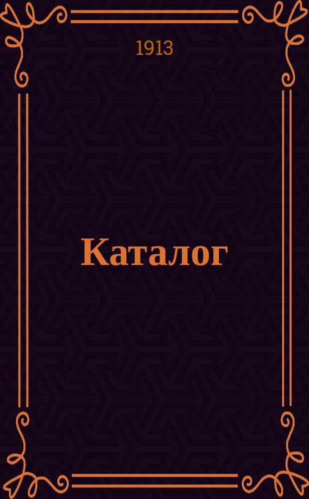 Каталог