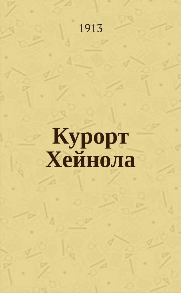 Курорт Хейнола : Описание