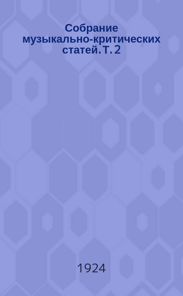 ... Собрание музыкально-критических статей. Т. 2 : О П.И. Чайковском