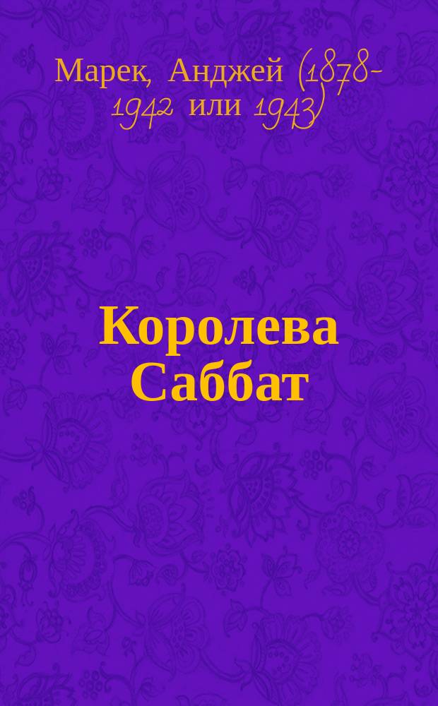 Королева Саббат : (Трагедия евр. девушки) : Драма в 3 д