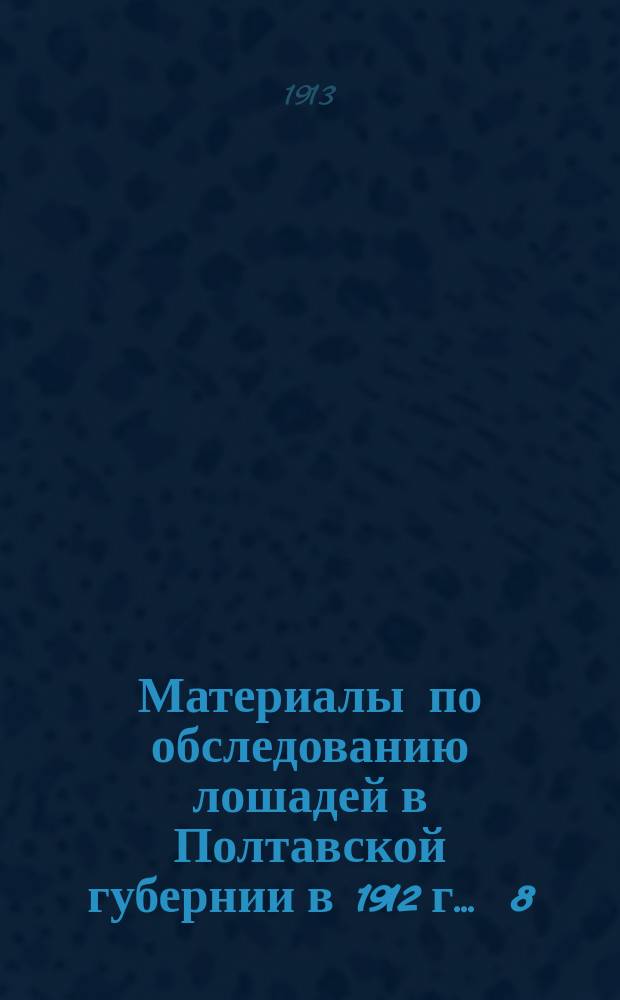Материалы по обследованию лошадей в Полтавской губернии в 1912 г. ... [8] : ... Переяславский уезд