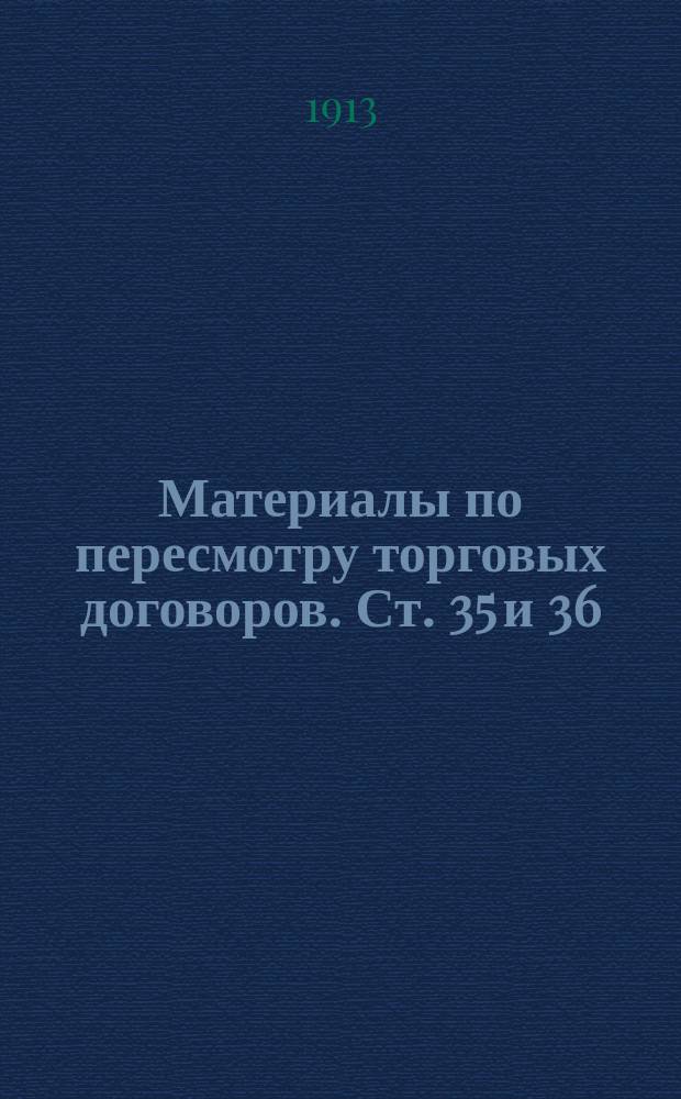 Материалы по пересмотру торговых договоров. Ст. 35 и 36 : Молочные продукты