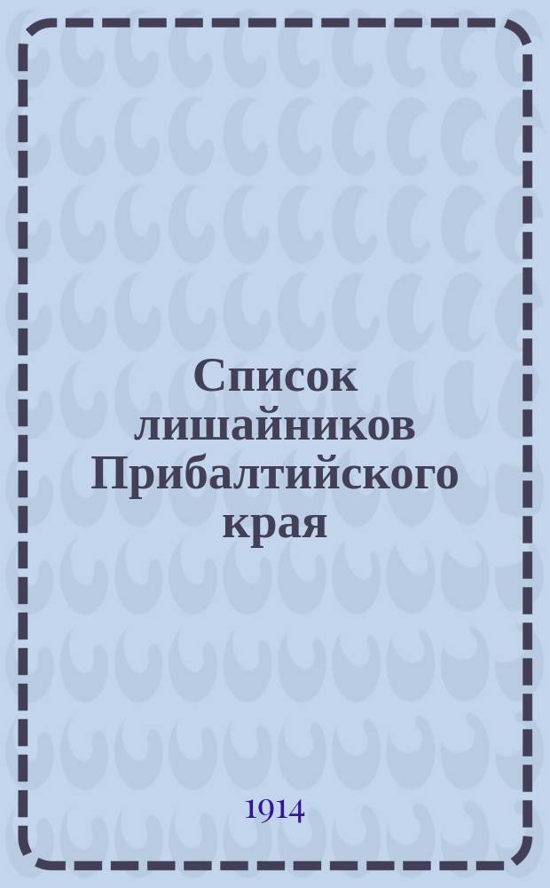 Список лишайников Прибалтийского края