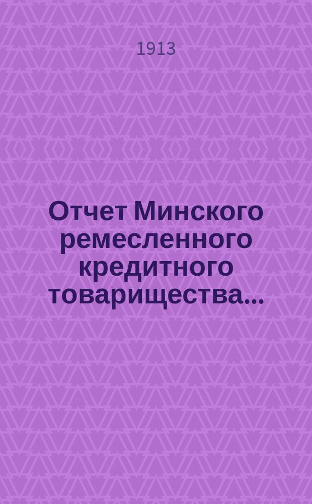 Отчет Минского ремесленного кредитного товарищества...