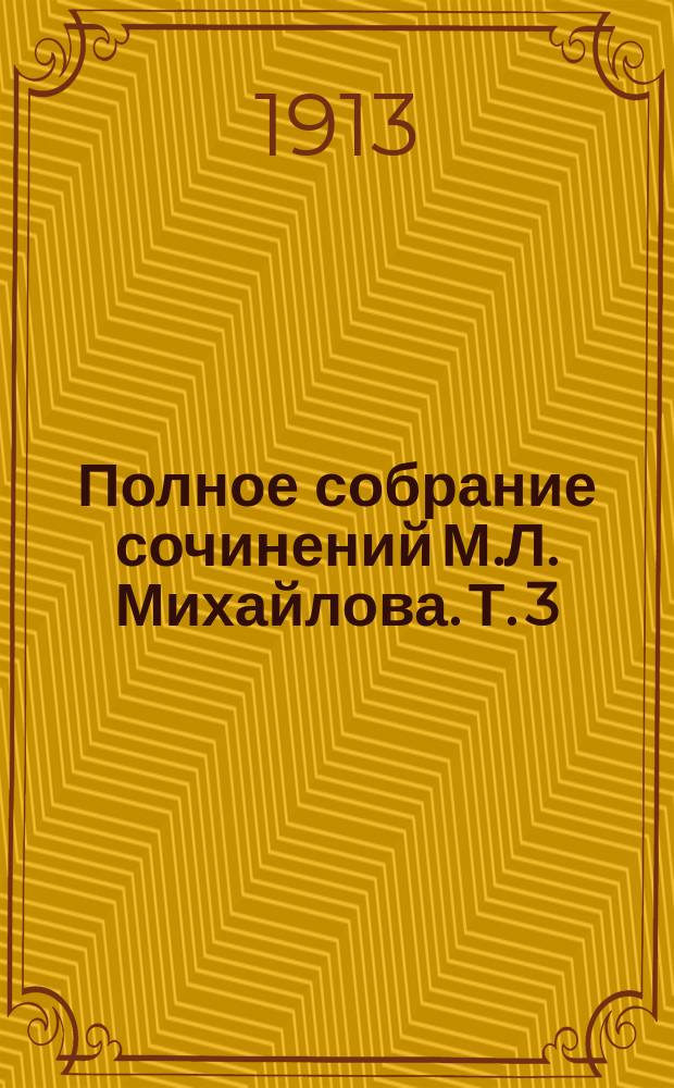Полное собрание сочинений М.Л. Михайлова. Т. 3 : Перелетные птицы ; Голубые глазки ; Африкан