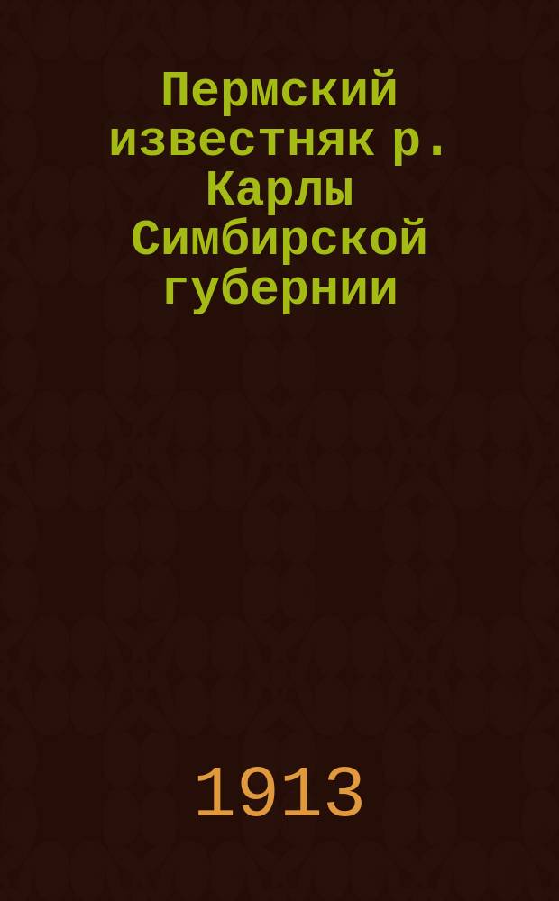 ... Пермский известняк р. Карлы Симбирской губернии